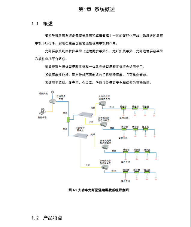 大楼电磁信号屏蔽解决方案