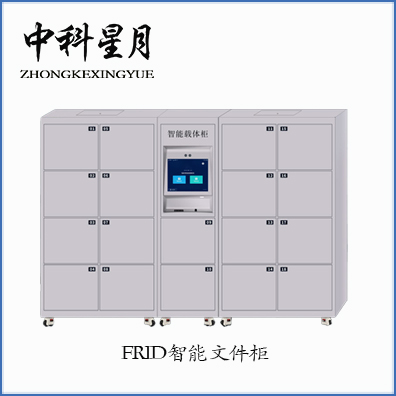 星月长虹 FRID智能文件存储柜