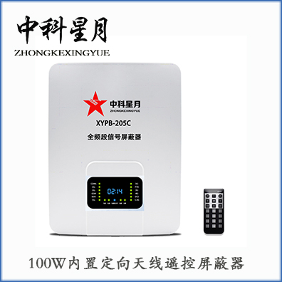 XYPB-205C-YK100W信号屏蔽器（遥控定时）