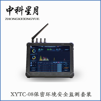 中科星月便携式防窃听窃照检测套装  型号：XYTC-08