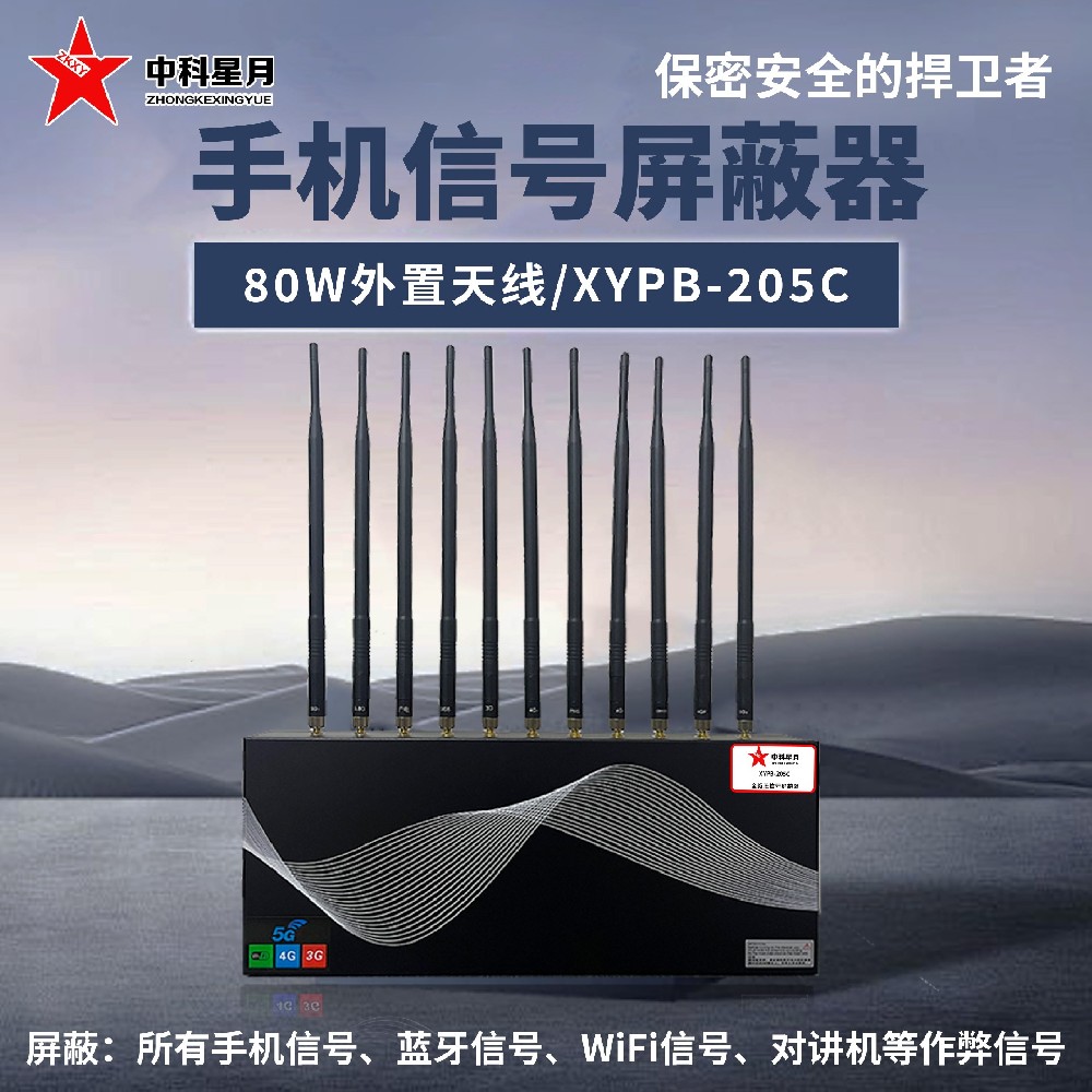 手机屏蔽器监狱场景硬核防护守住监所安全底线【中科星月】