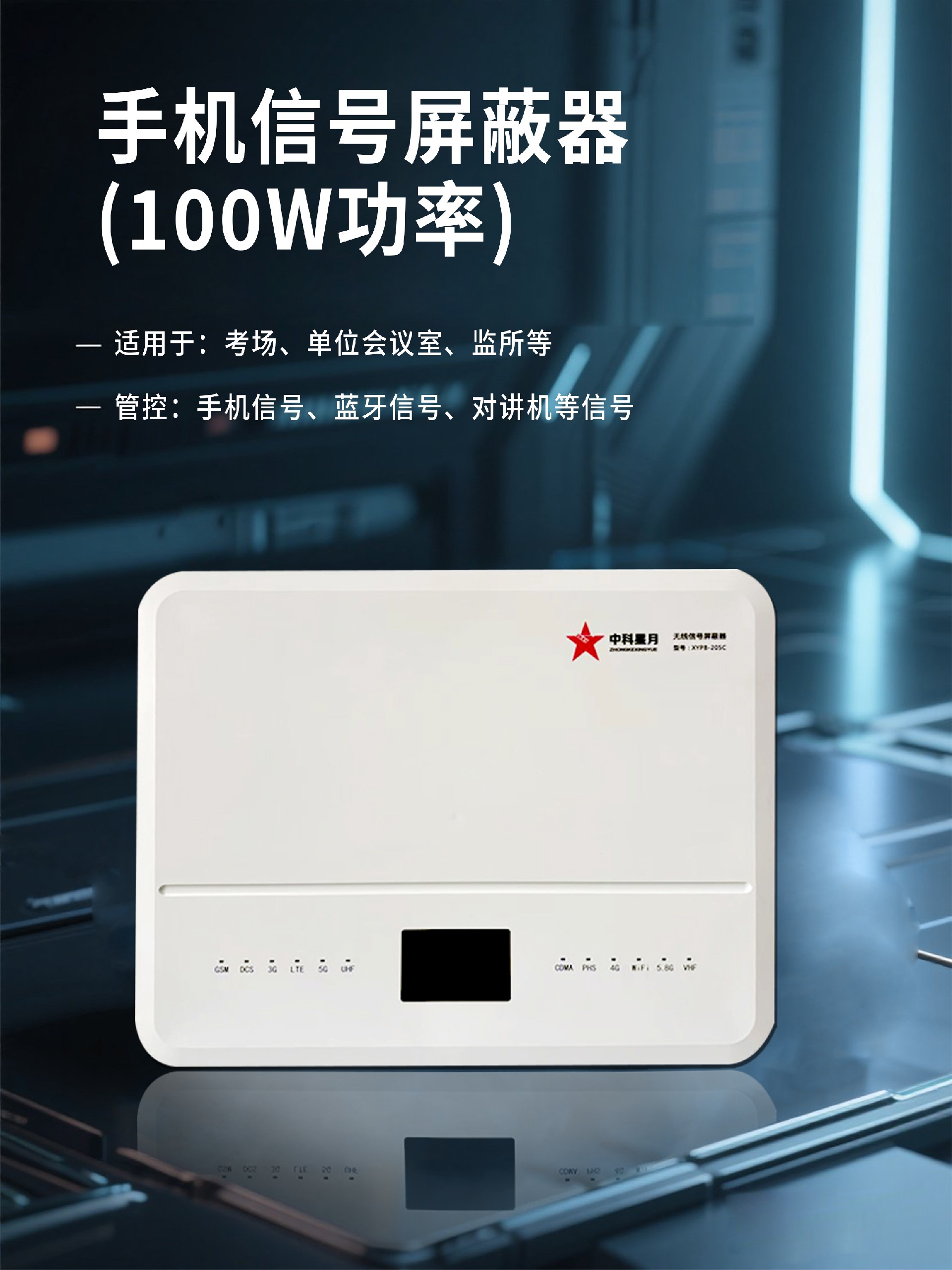 屏蔽器5-29-2.jpg