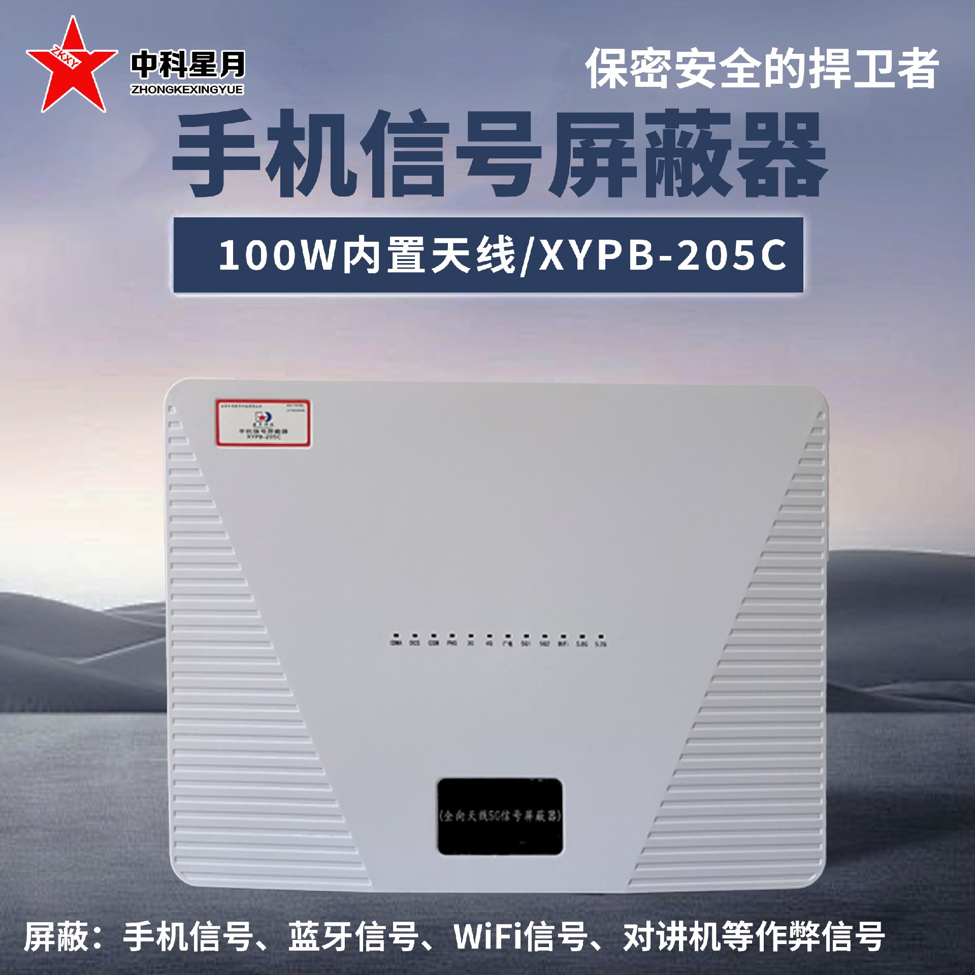 XYPB-205C-100W考场版屏蔽器.jpg